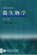 微生物学