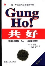 共好 激活公司的每一个人-从老板到员工