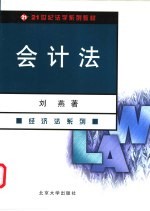 会计法