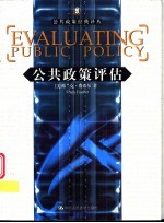 公共政策评估