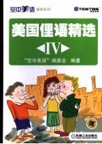 美国俚语精选 IV