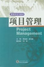 项目管理