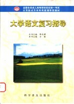 大学语文复习指导