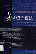 知识产权法
