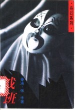 戏班