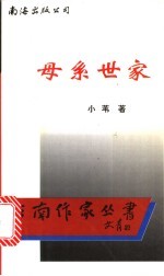 母系世家