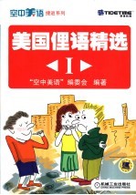 美国俚语精选 1