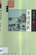 宋词赏析