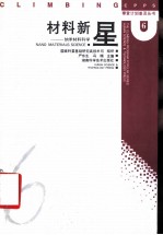 材料新星 纳米材料科学