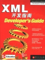 XML开发指南