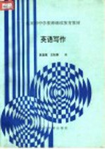 英语写作