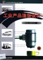 工业产品造型设计
