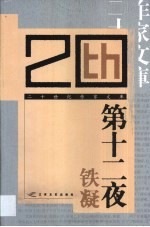 第十二夜