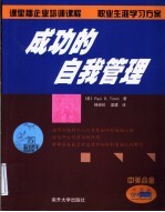 成功的自我管理