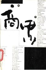 商界