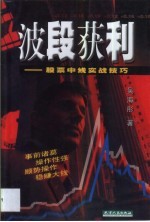 波段获利 股票中线实战技巧