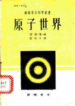 原子世界