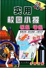 实用校园小报、板报、墙报即时出