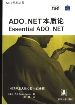 ADO.NET本质论