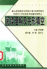 阅读理解及完形填空