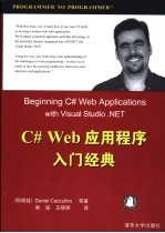 C# Web应用程序入门经典
