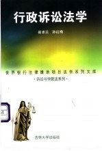 行政诉讼法学