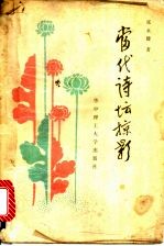 当代诗坛掠影
