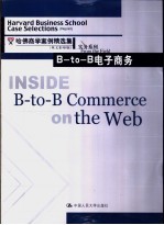 B-to-B电子商务 英文本