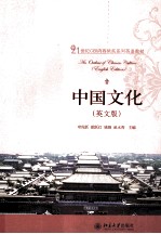 中国文化 英文版