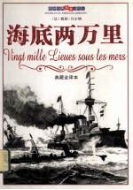 海底两万里