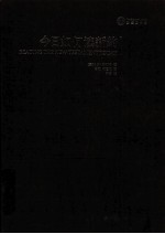 今日如何读新约