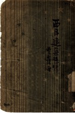 西洋建筑讲话