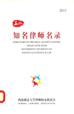 知名律师名录