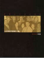 国际货币基金组织2005年年报 让全球经济造福人类