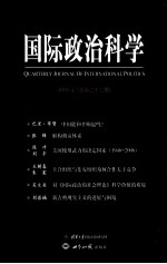 国际政治科学 2010 2(总第二十二期)