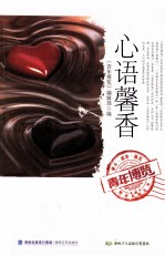 心语馨香
