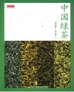 中国绿茶