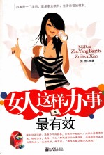 女人这样办事最有效