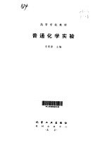 普通化学实验 第YXTY卷