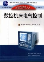 数控机床电气控制