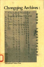 重庆档案 中华民国司法裁判案例 1914-1948