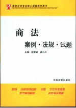 商法案例·法规·试题