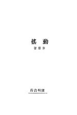 动摇