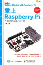 爱上RASPBERRY PI 树莓派编程快速入门手册 第2版