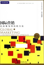 国际营销 以决策为导向的方法 第5版 英文改编版