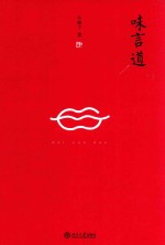 味颜道