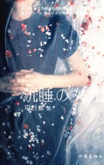 沉睡的女儿