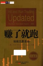 赚了就跑 短线交易圣经