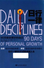 日行一律 90天蜕变更好的自己