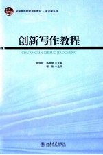 创新写作教程